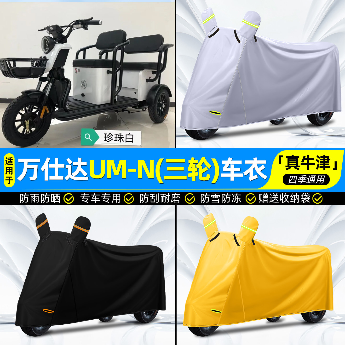 【防水/防晒/防尘】三轮车车衣