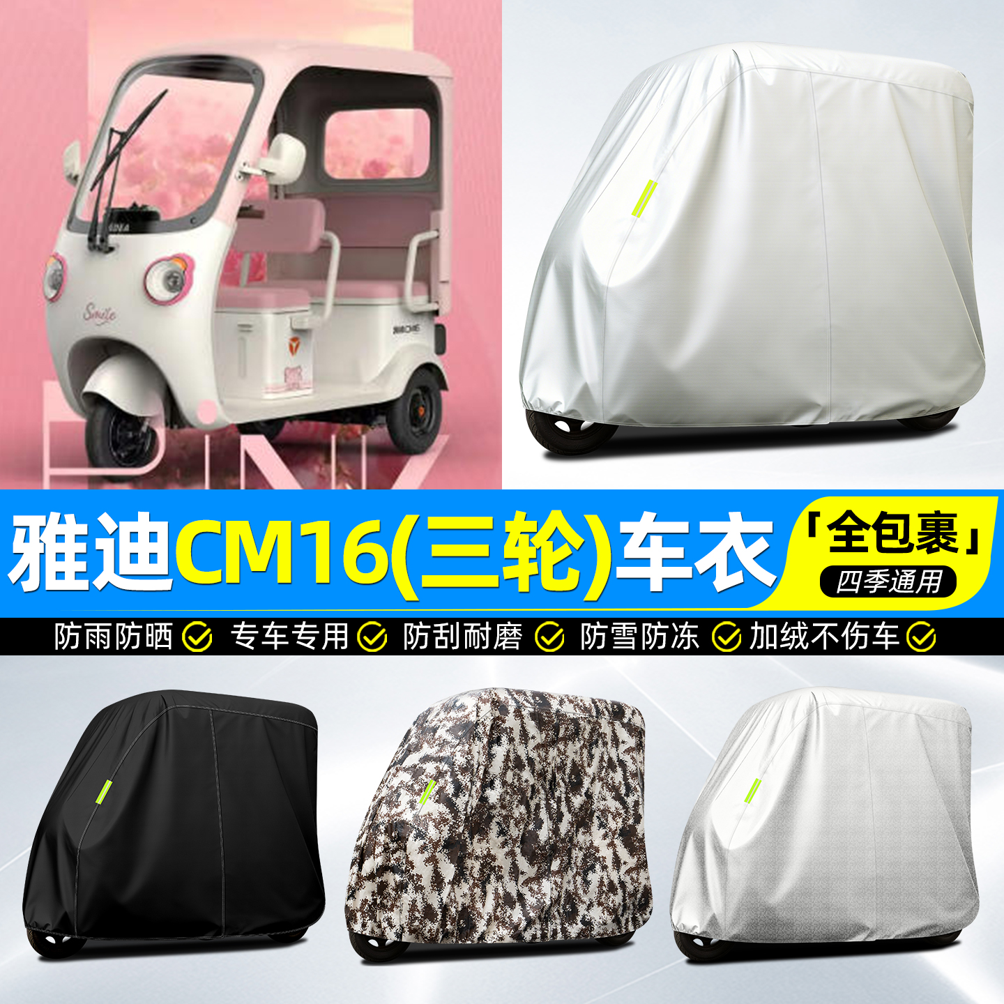 适用【雅迪CM16】牛津全罩车衣