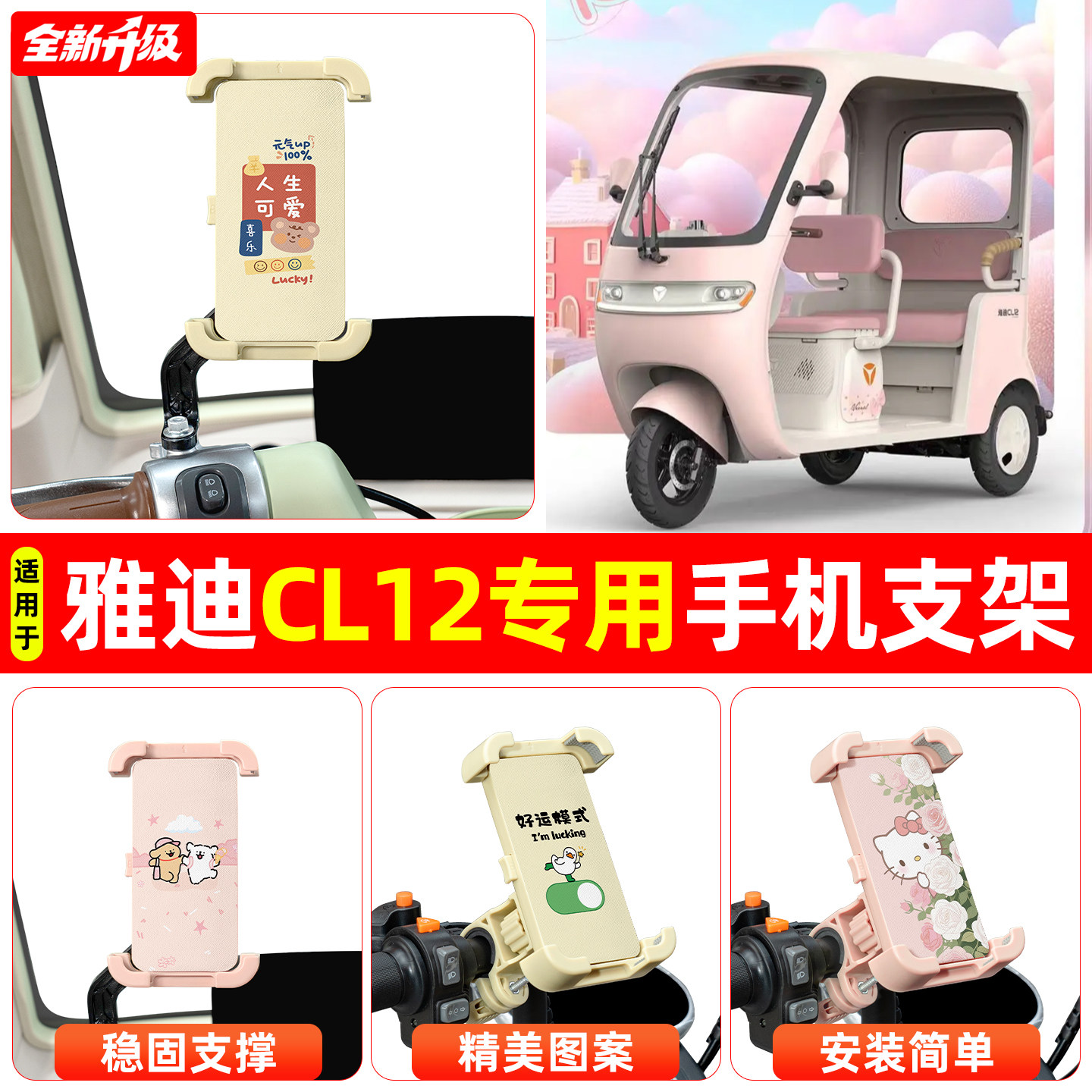 适用雅迪CL12电动三轮车专用导航手机支架防震防抖装饰改造小配件