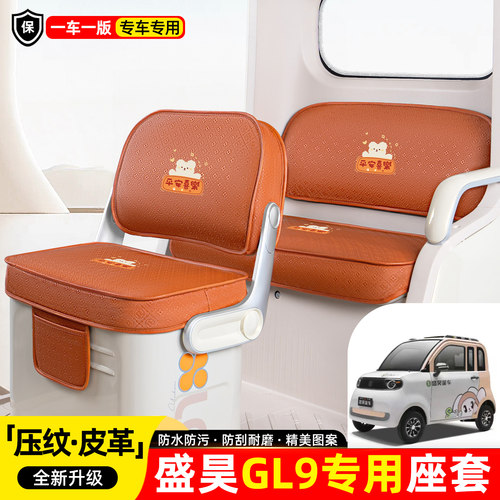 适用【盛昊GL9】座套坐垫