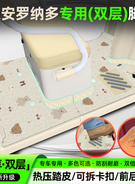 适用大安罗纳多问界M9苏su9/8pro星汉5春风3三轮车脚垫脚踏垫配件