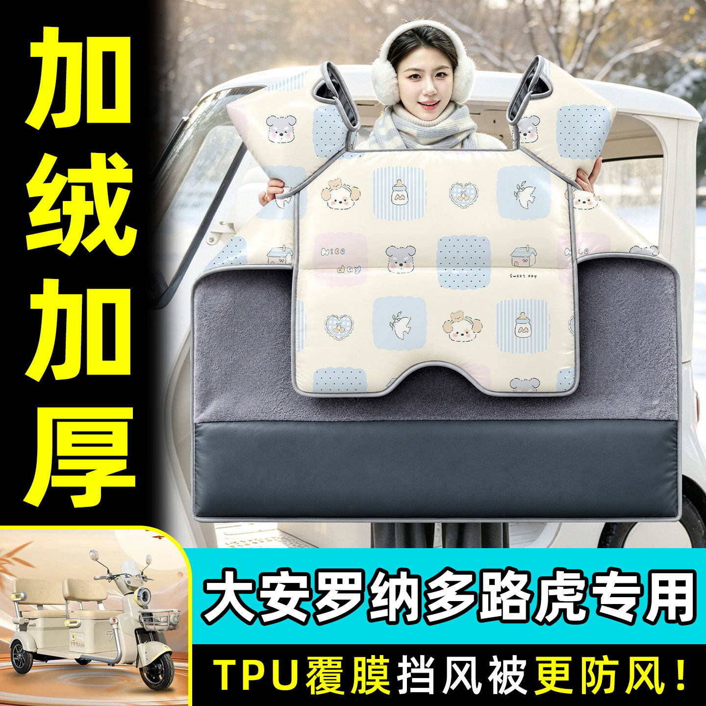 【TPU防水覆膜】冬季加厚挡风被