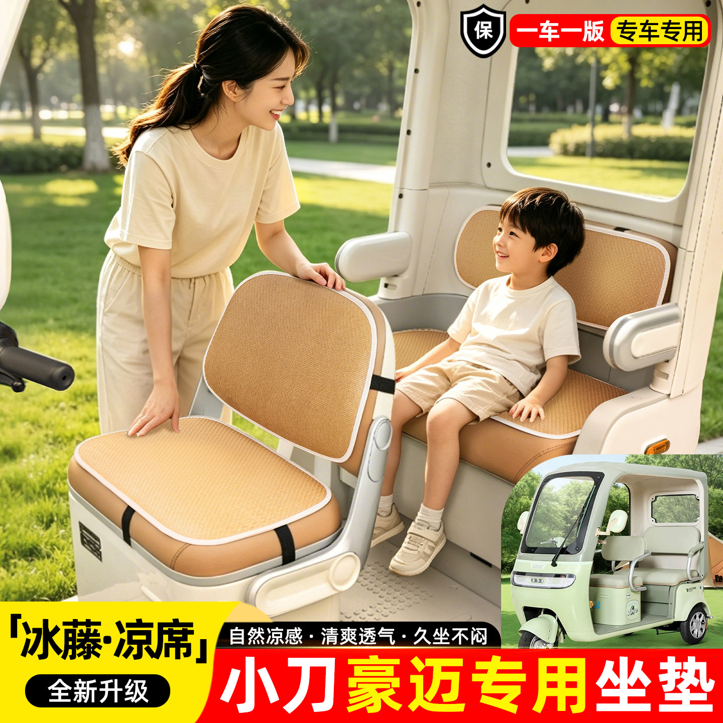 适用【小刀豪迈】夏季凉席坐垫