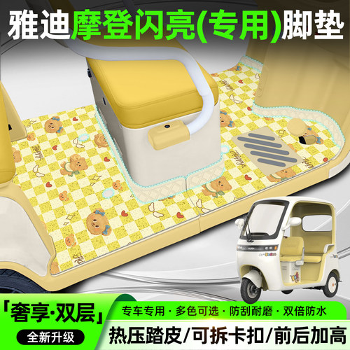 【双层大包围脚垫】适用摩登闪靓