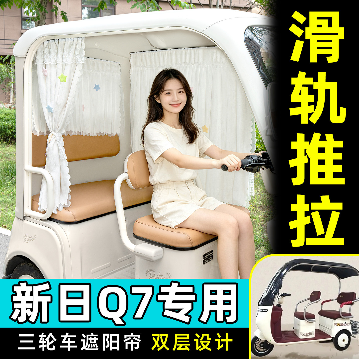 【轨道式遮阳帘/推拉丝滑】
