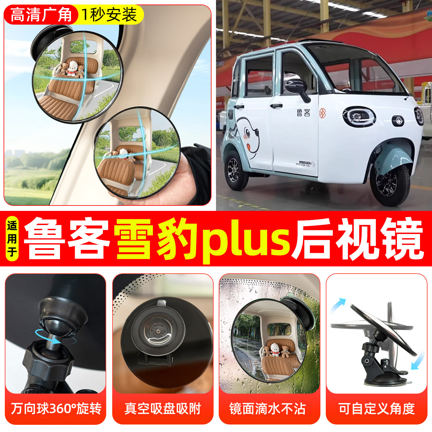 适用鲁客雪豹plus电动三轮车专用后视镜反光镜装饰用品改造小配件