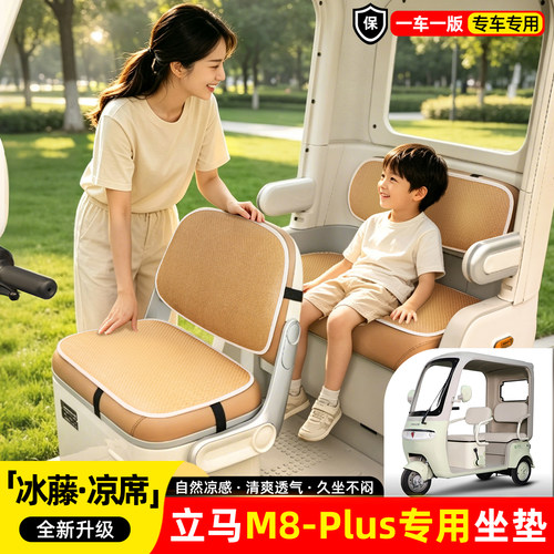 适用【立马M8-PLUS】凉席坐垫