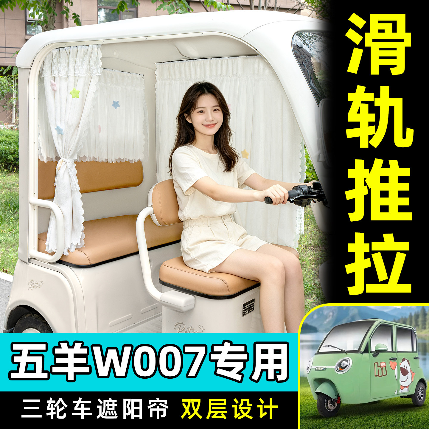 【轨道式遮阳帘/推拉丝滑】