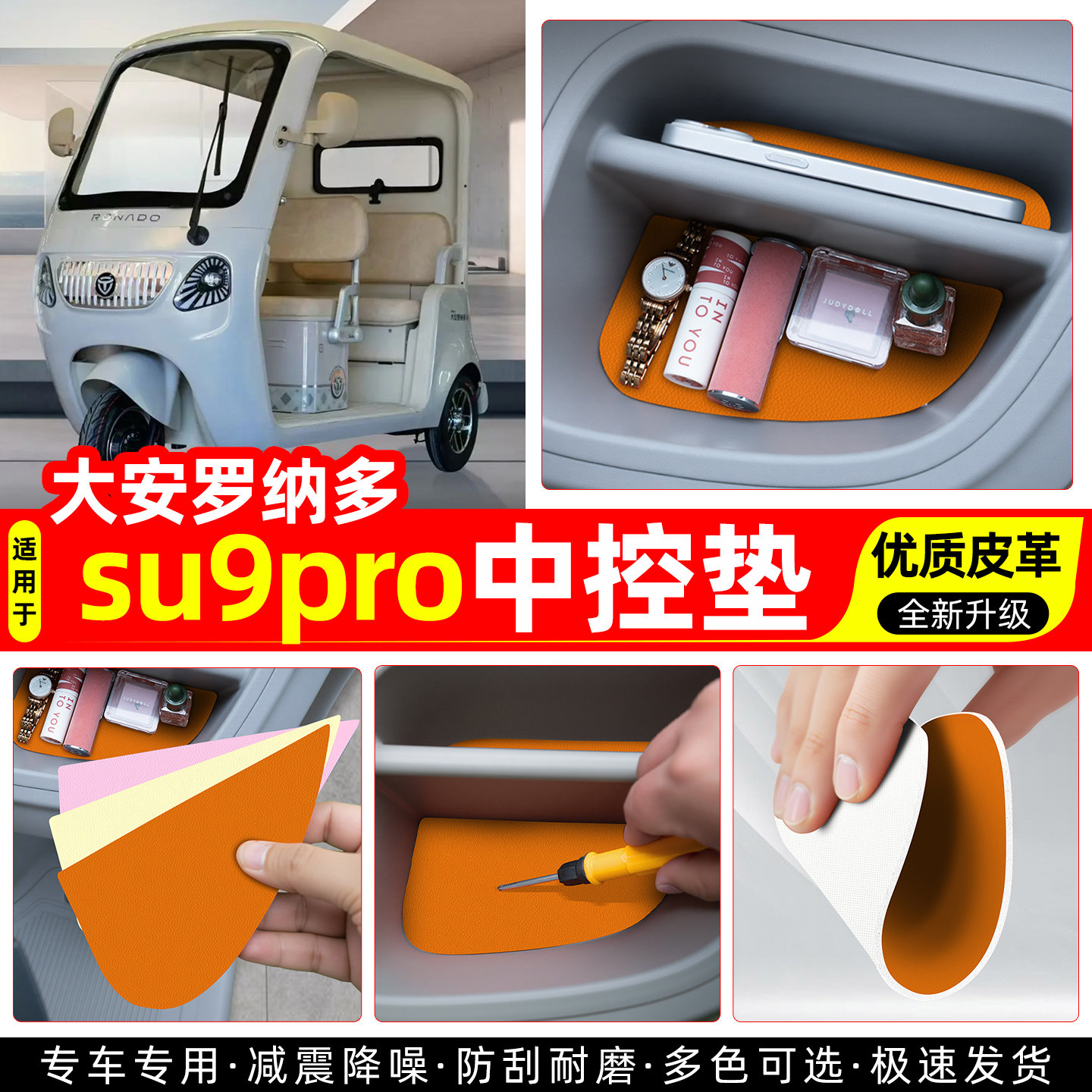适用大安罗纳多苏su9pro中控垫