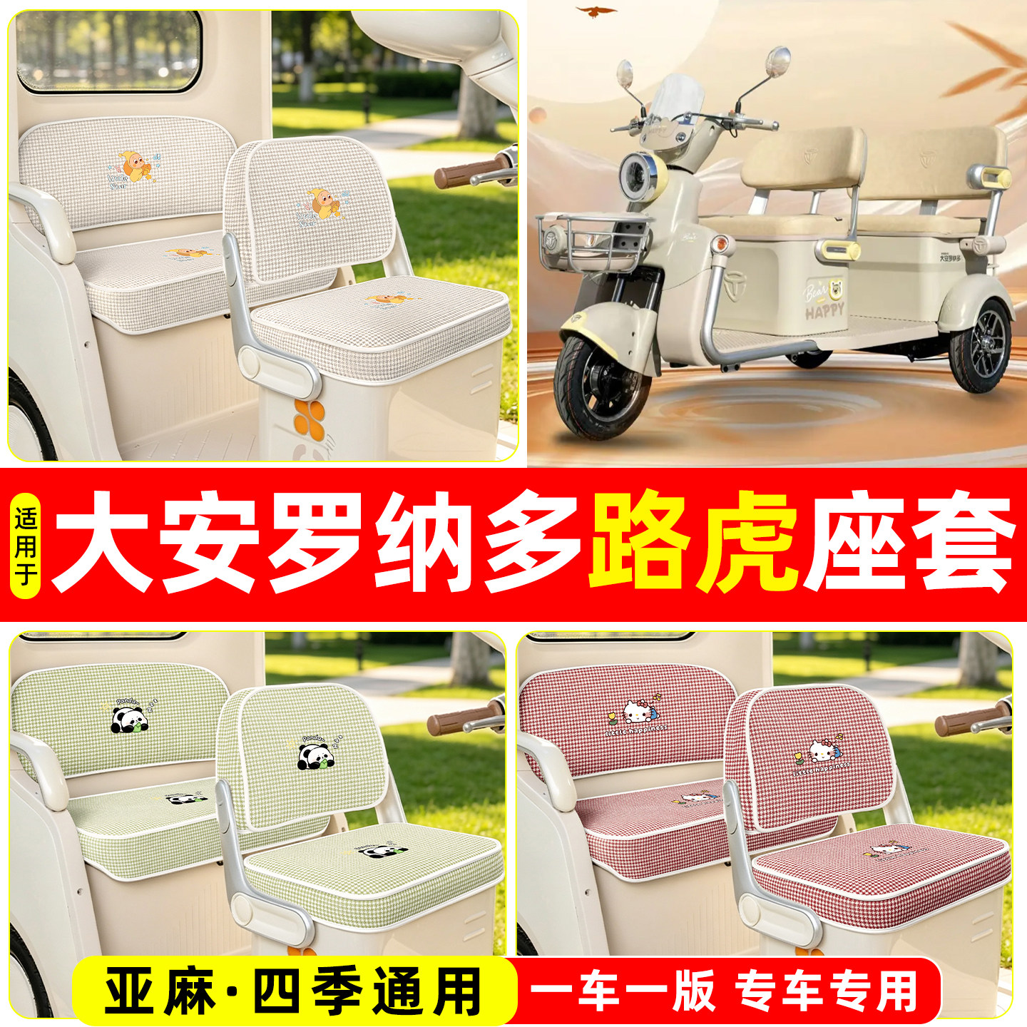适用【大安罗纳多路虎】坐垫套