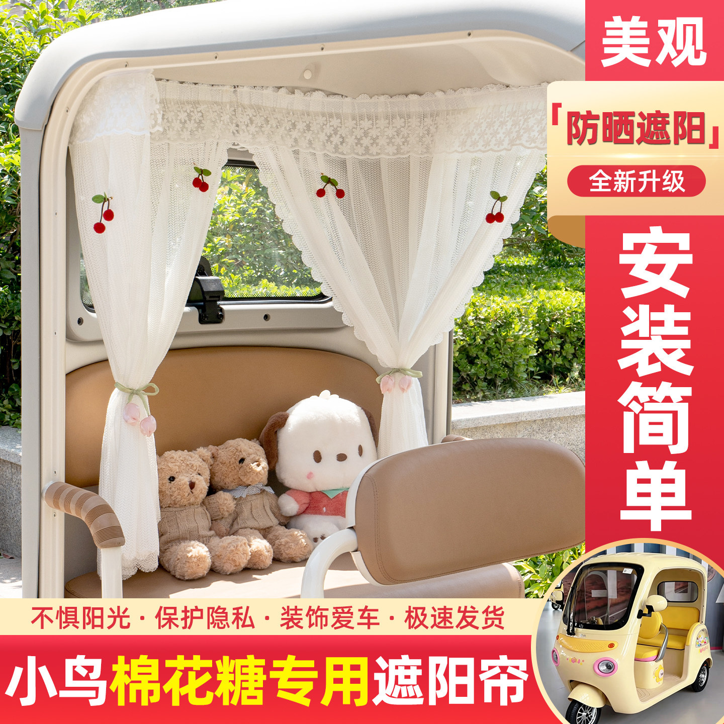 适用小鸟棉花糖三轮车专用遮阳帘防晒窗帘装饰用品小配件改造大全