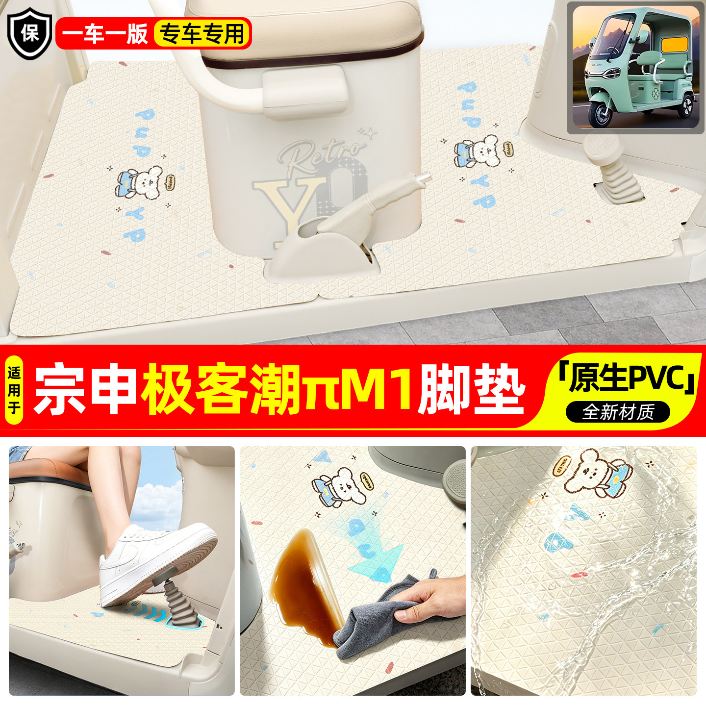 适用【宗申极客潮πM1】专用脚垫
