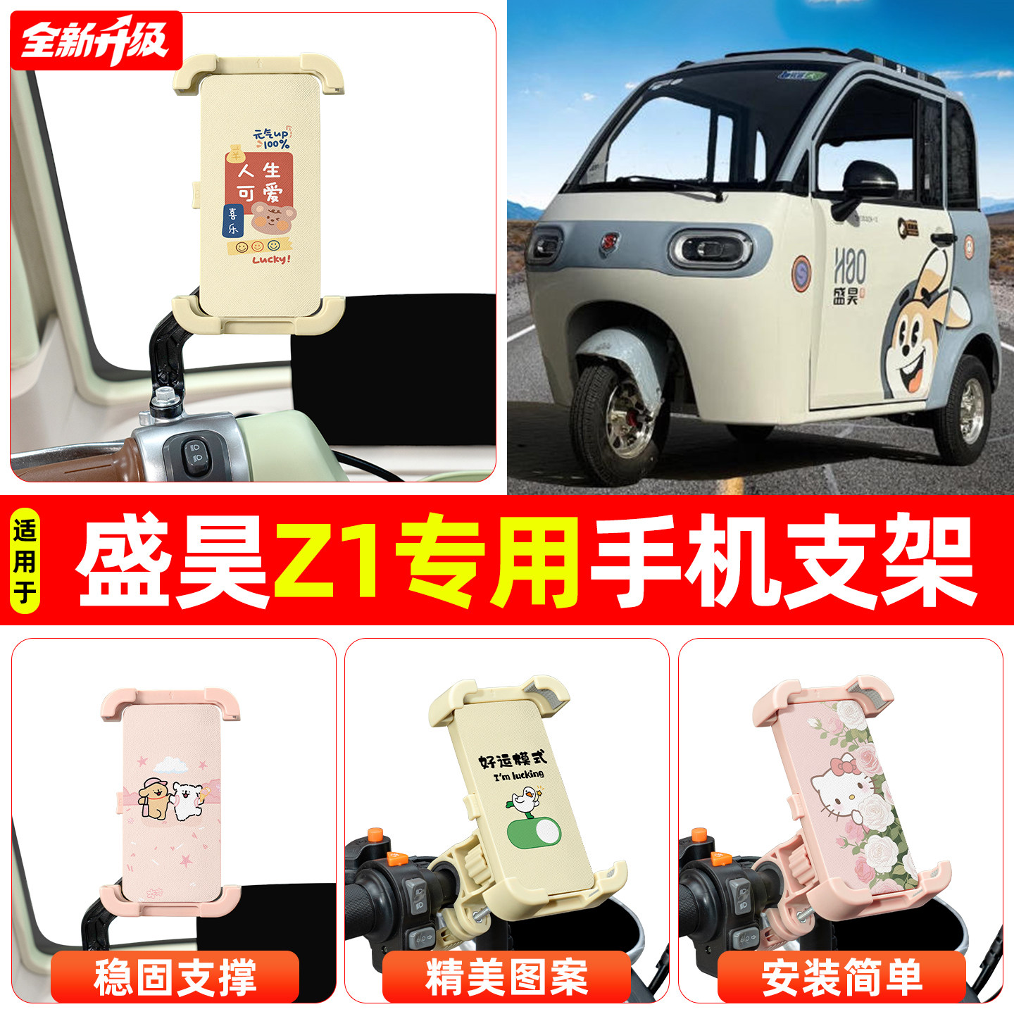 适用盛昊Z1电动三轮车专用导航手机支架防震防抖装饰用品改造配件