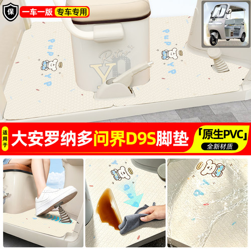 适用【大安罗纳多问界D9S】脚垫