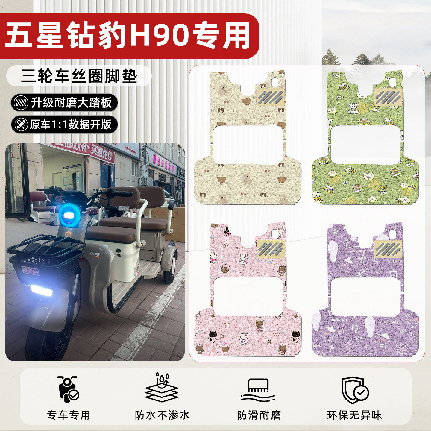 适用【五星钻豹H90】丝圈脚垫
