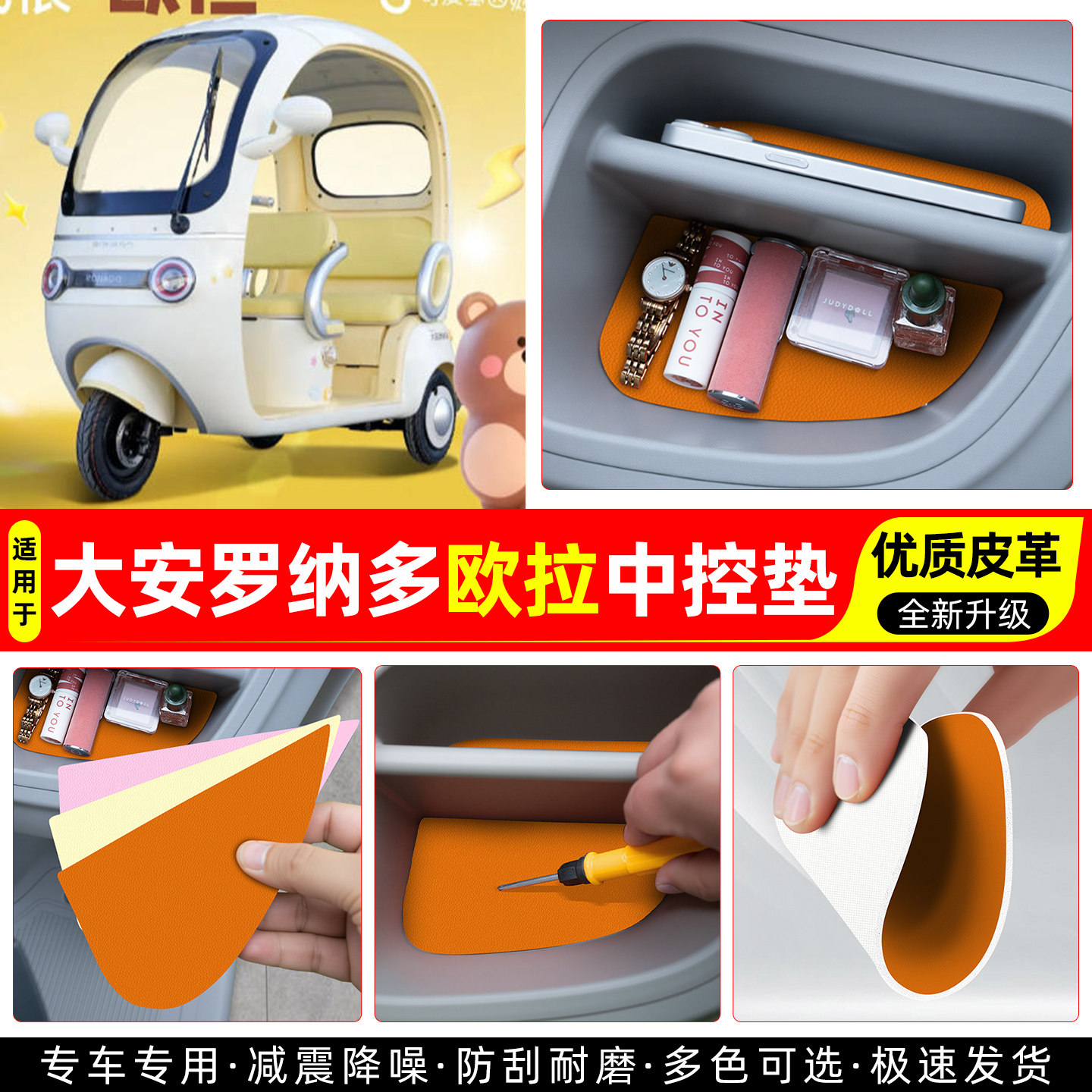 【大安罗纳多欧拉】皮革中控垫