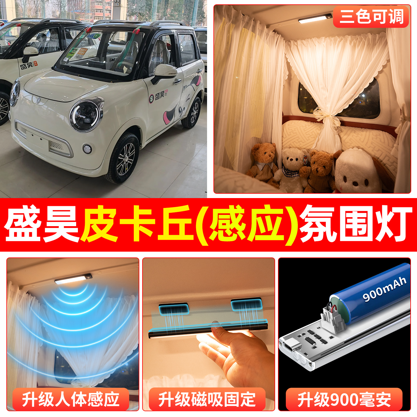 【三色可调+自动感应+900毫安】