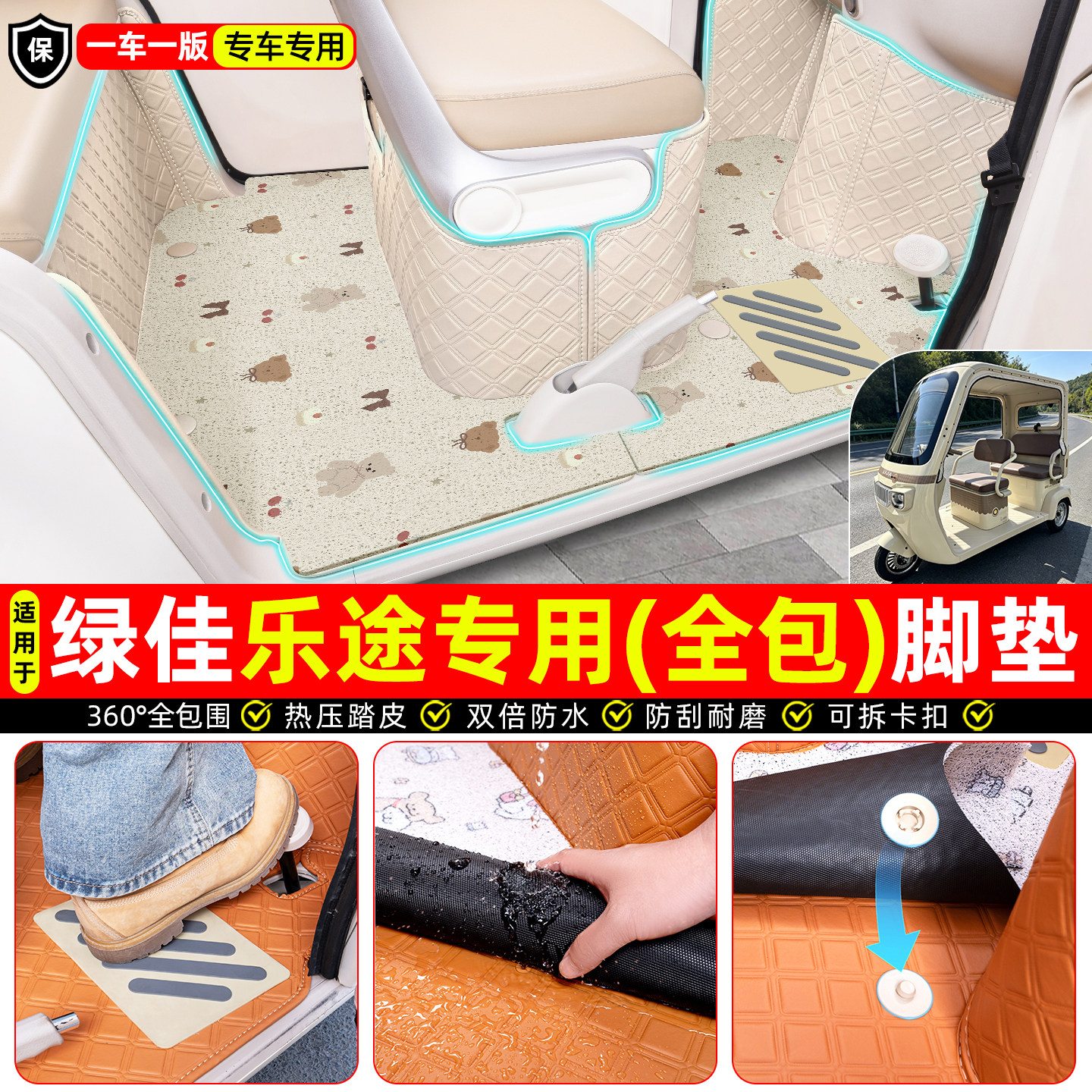 适用【绿佳乐途】全包脚垫