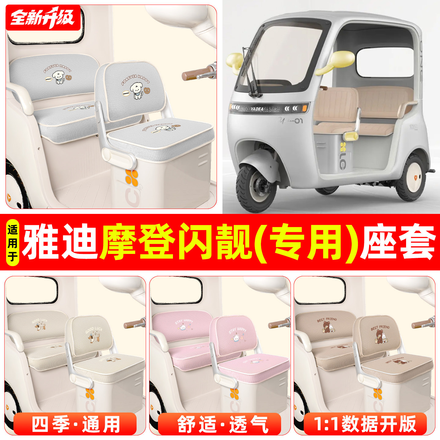 适用【雅迪摩登闪靓亮】专用座套