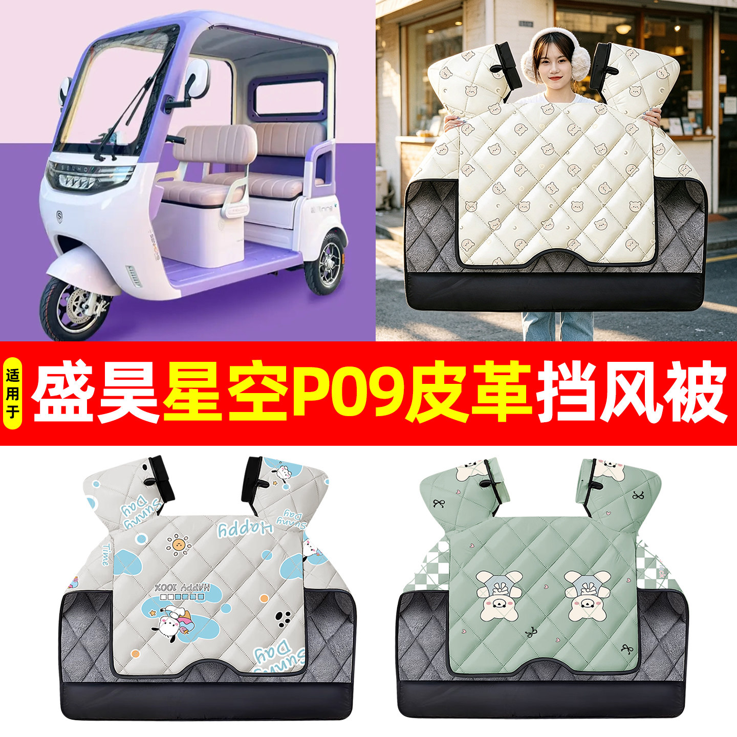 【加大加厚】冬季专用挡风被