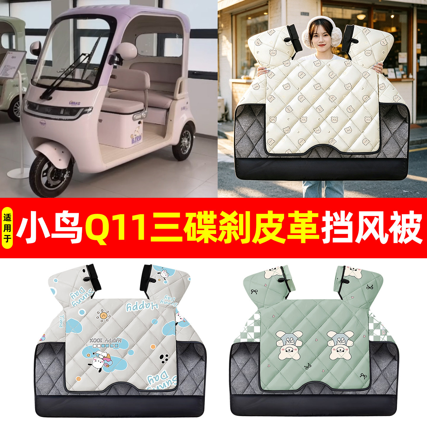 【加大加厚】冬季专用挡风被