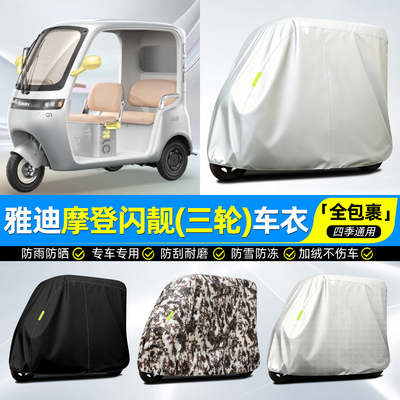 适用【迪摩登闪靓】牛津全罩车衣