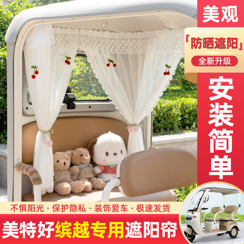 电动三轮车专用遮阳帘窗帘