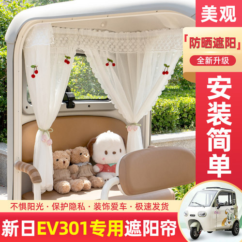 电动三轮车专用遮阳帘窗帘