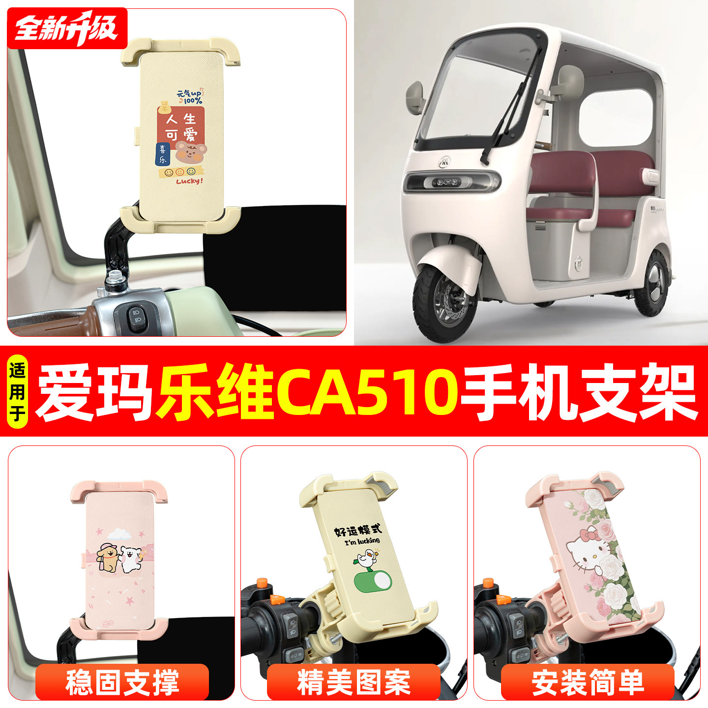 适用爱玛乐维CA510电动三轮车专用导航手机支架防震防抖装饰配件