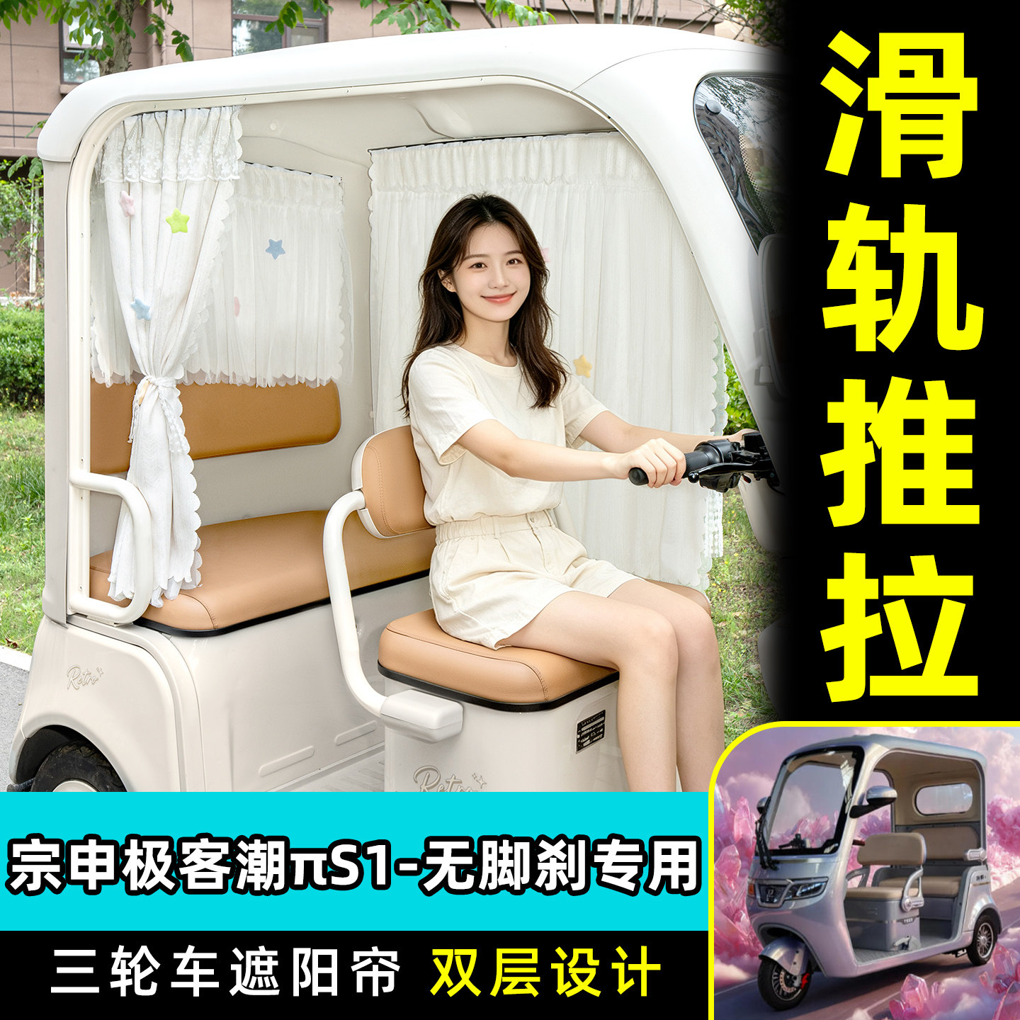 【轨道式遮阳帘/推拉丝滑】