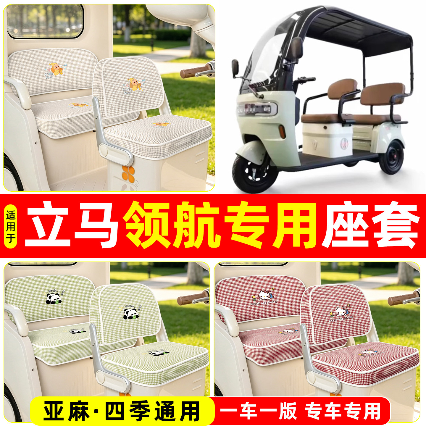 适用【立马领航】坐垫套