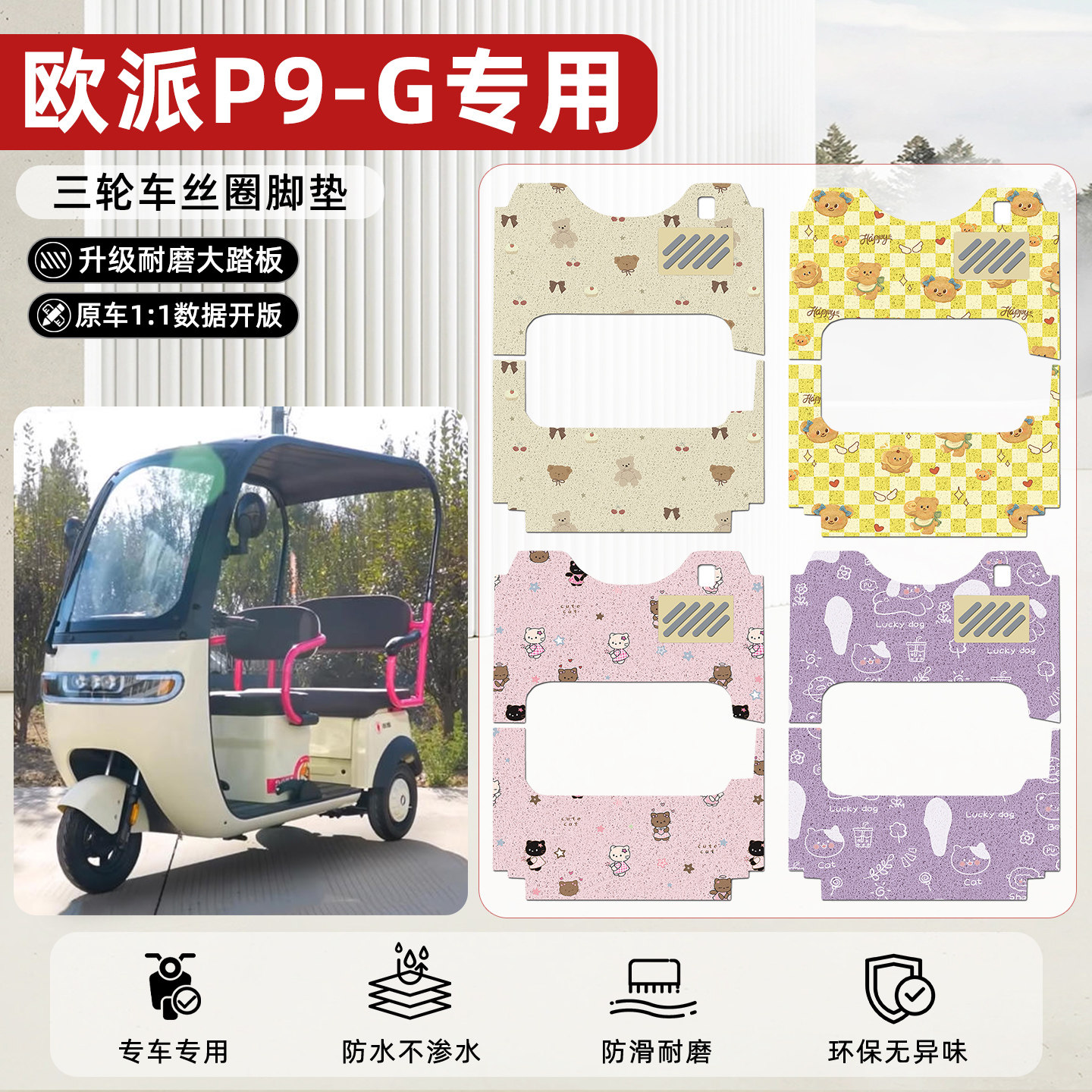 适用【欧派P9-G】丝圈脚垫