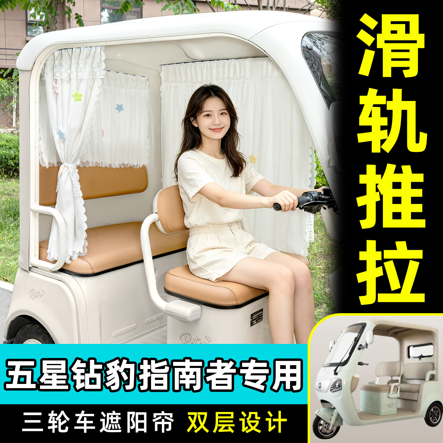【轨道式遮阳帘/推拉丝滑】