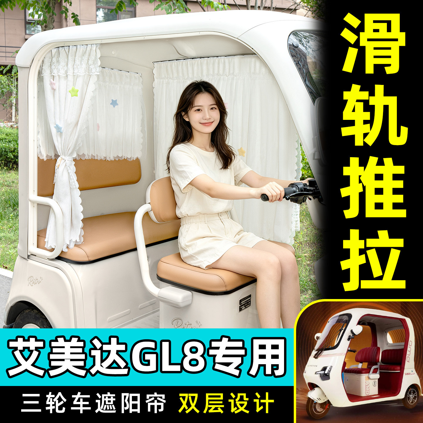 【轨道式遮阳帘/推拉丝滑】