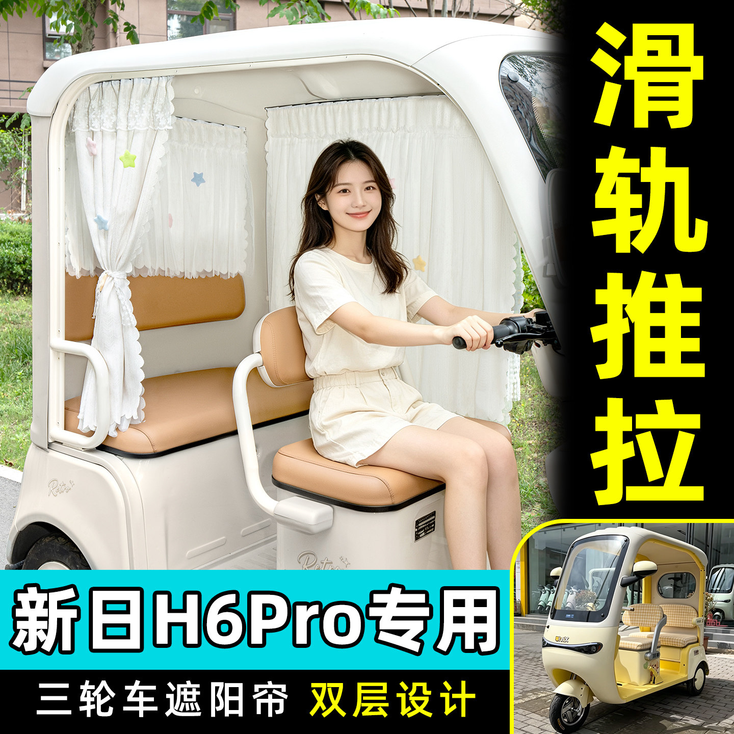【轨道式遮阳帘/推拉丝滑】