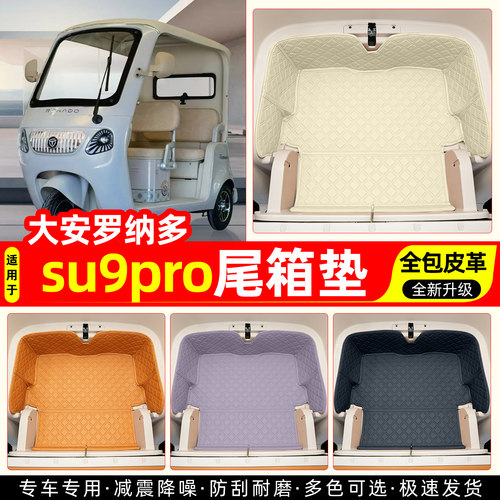 适用【大安罗纳多su9pro】尾箱垫