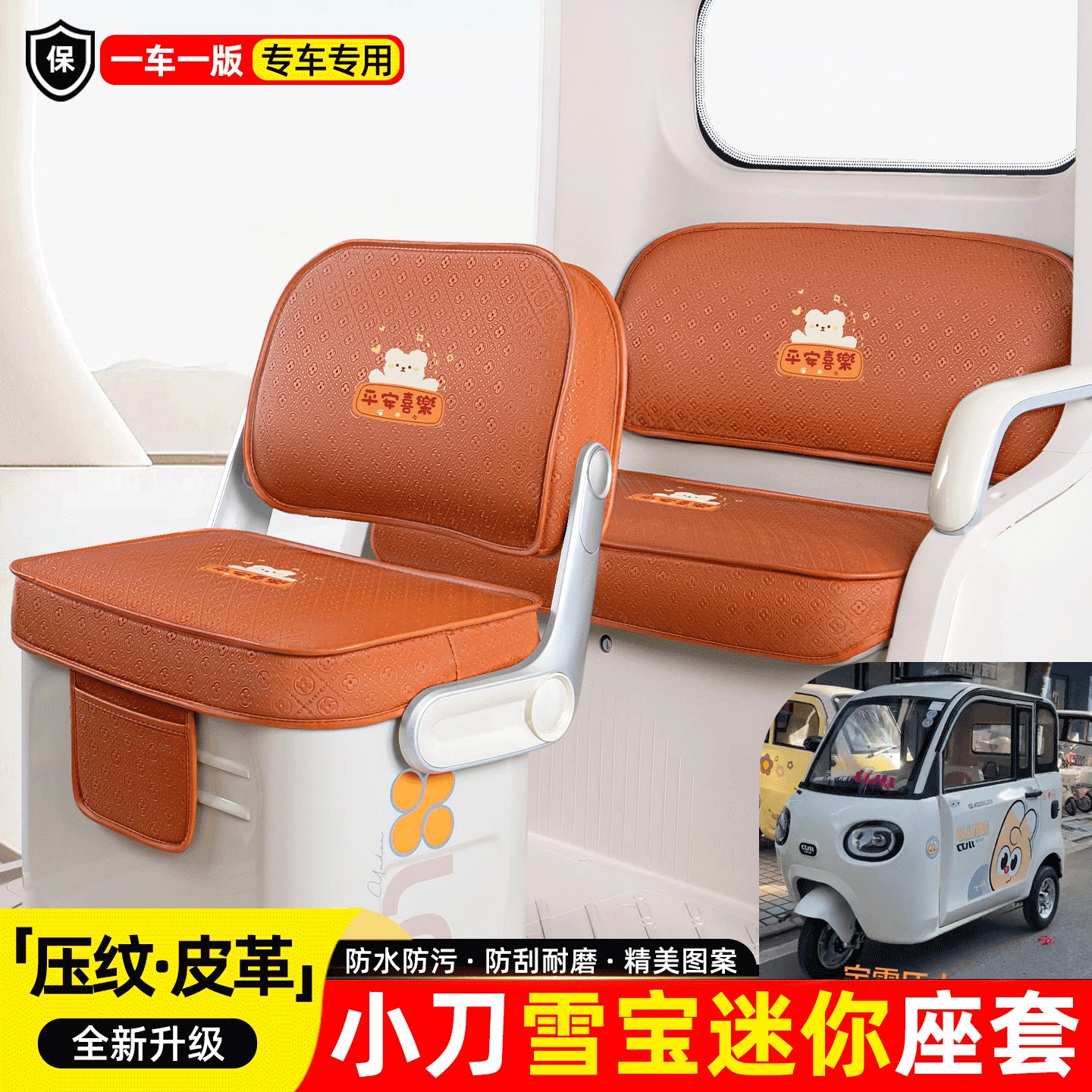 适用【小刀雪宝迷你】座套坐垫