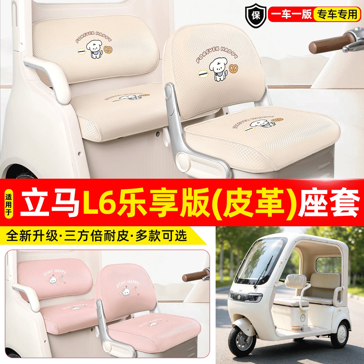 适用【立马L6乐享】专用座套坐垫