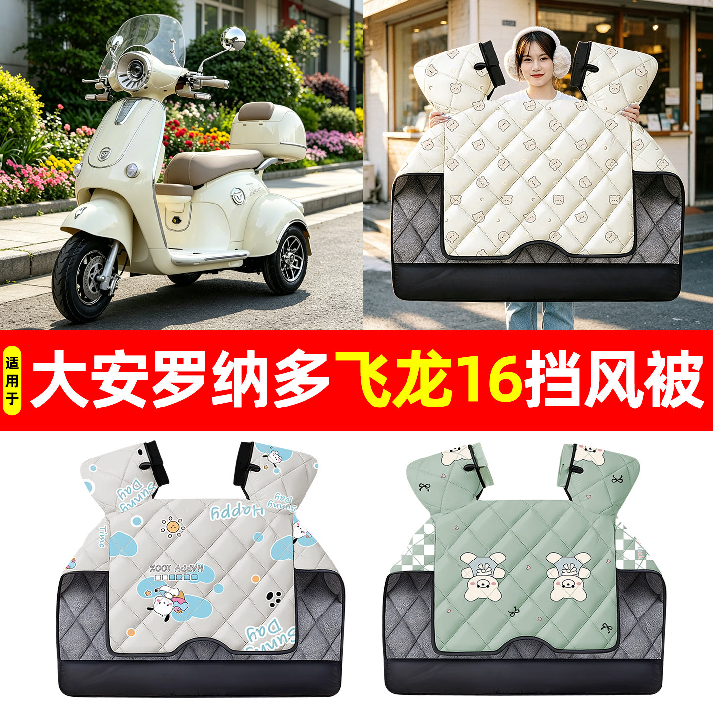 【加大加厚】冬季专用挡风被