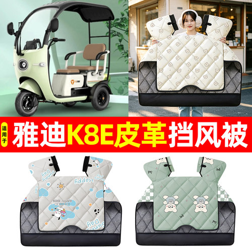 【加大加厚】冬季专用挡风被