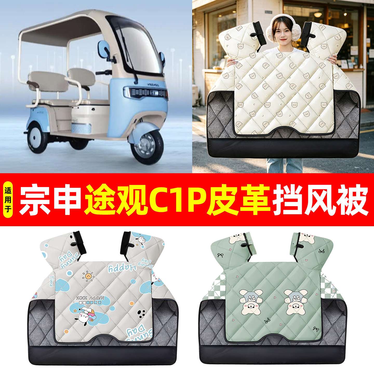 【加大加厚】冬季专用挡风被