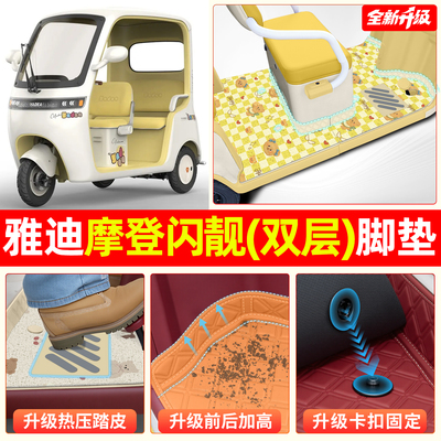 【双层大包围脚垫】适用摩登闪靓