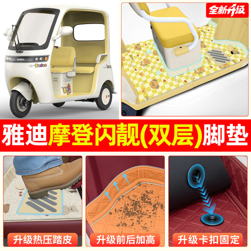 【双层大包围脚垫】适用摩登闪靓