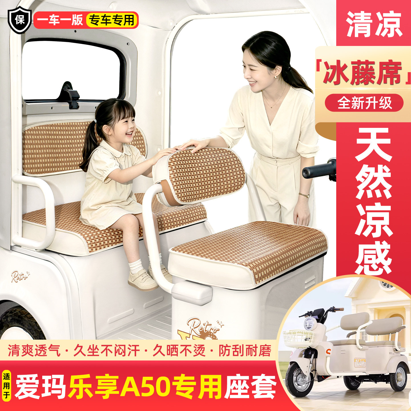 适用爱玛乐享A50电动三轮车夏季专用凉席坐垫套座套装饰品小配件