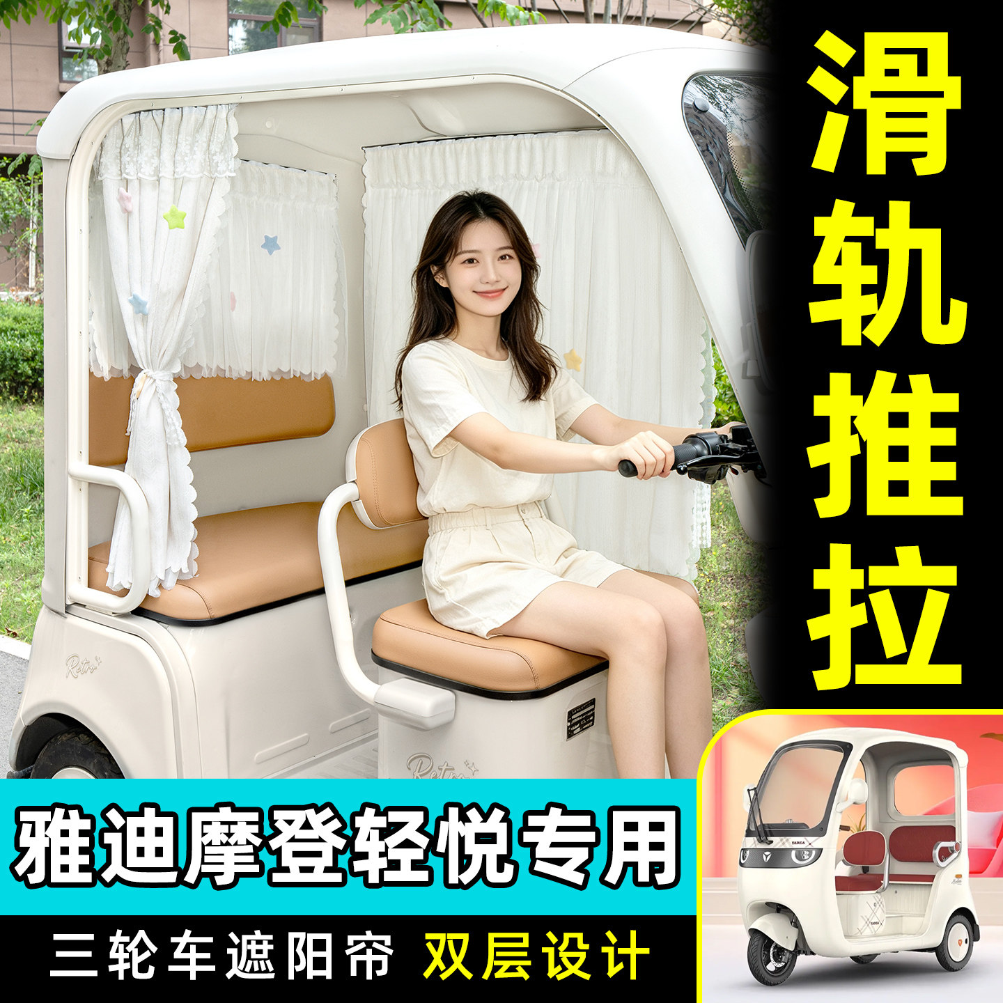 【轨道式遮阳帘/推拉丝滑】