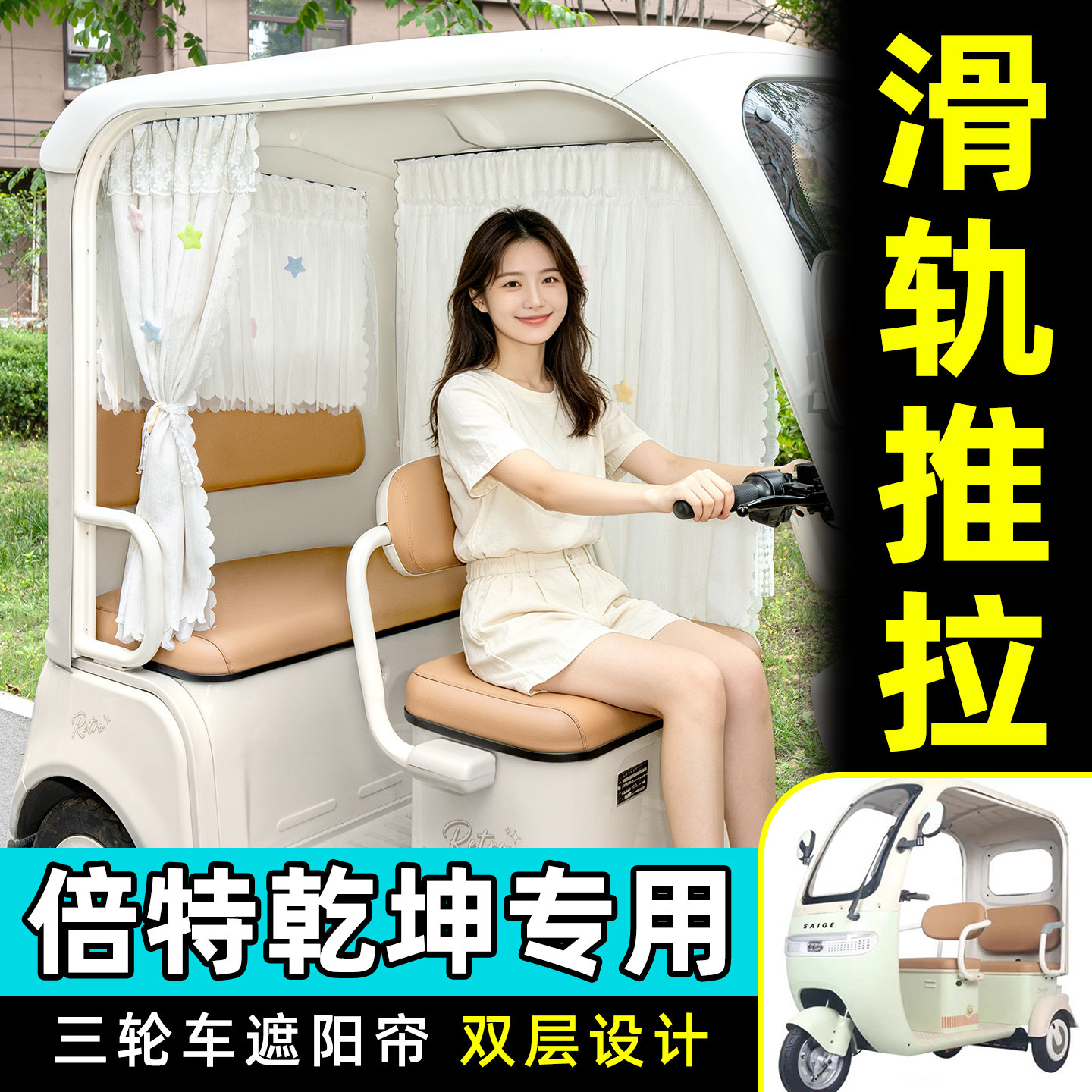 【轨道式遮阳帘/推拉丝滑】