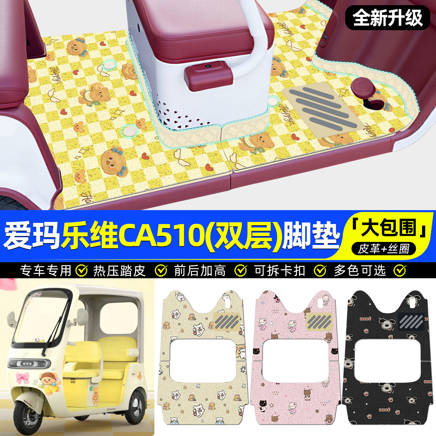 【双层大包围】乐维CA510专用