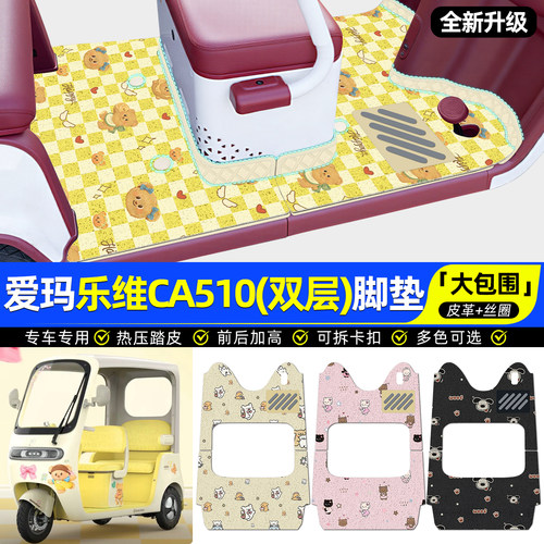 【双层大包围】乐维CA510专用