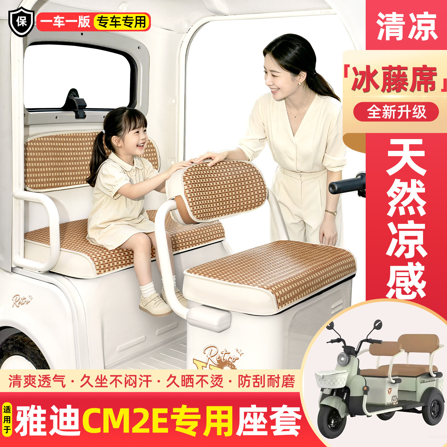 适用雅迪CM2E电动三轮车夏季专用凉席坐垫套座套装饰品小配件大全