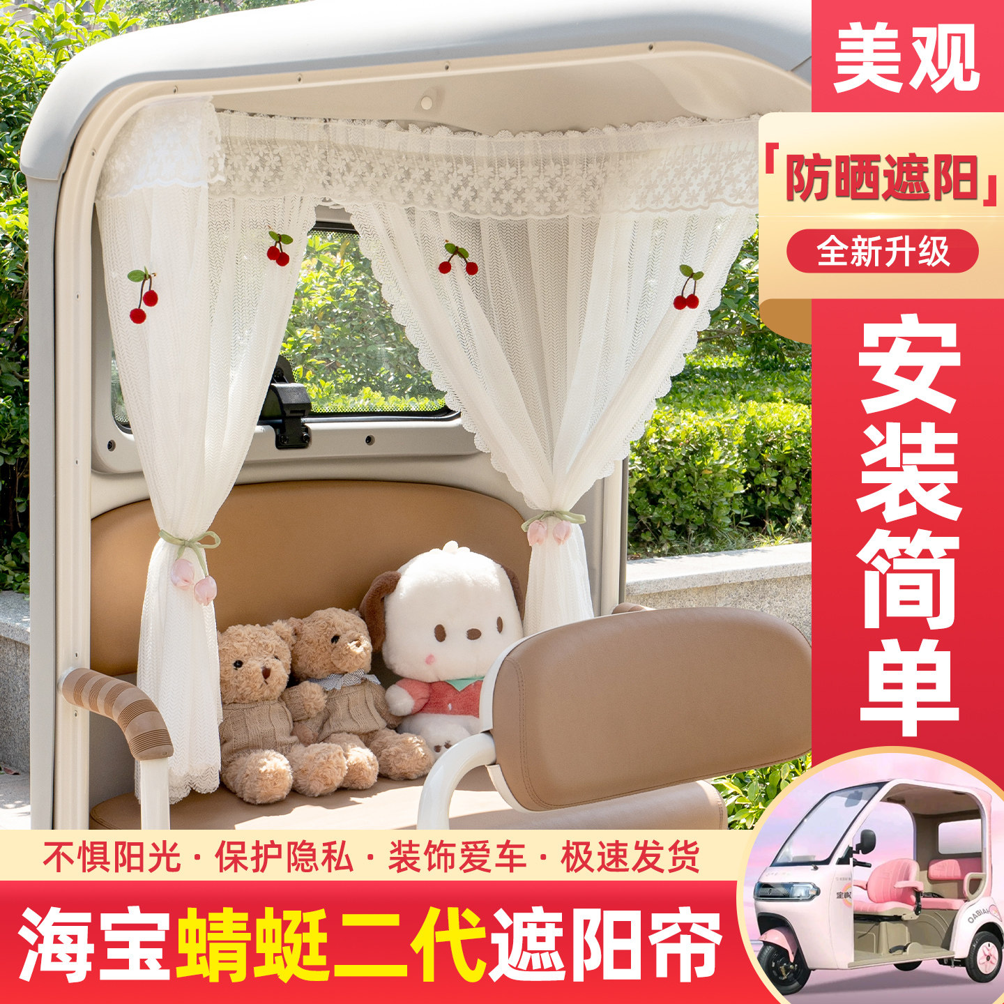 电动三轮车专用遮阳帘窗帘